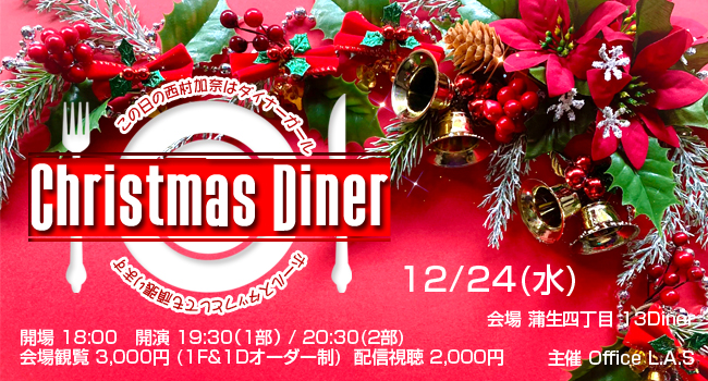 西村加奈12/24xmas