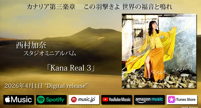 西村加奈カナリア3digital