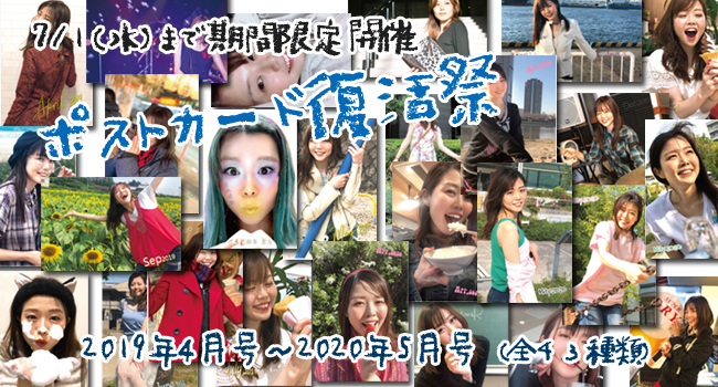 西村加奈ポスカ復活
